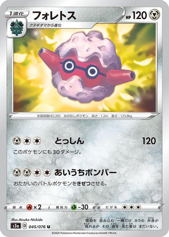 Forretress (Japanese) - 045/076 - Uncommon