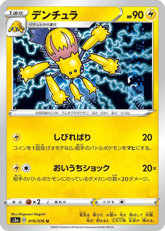 Galvantula (Japanese) - 019/076 - Uncommon