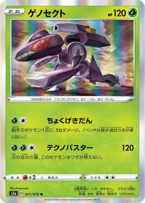 Genesect (Japanese) - 011/076 - Rare