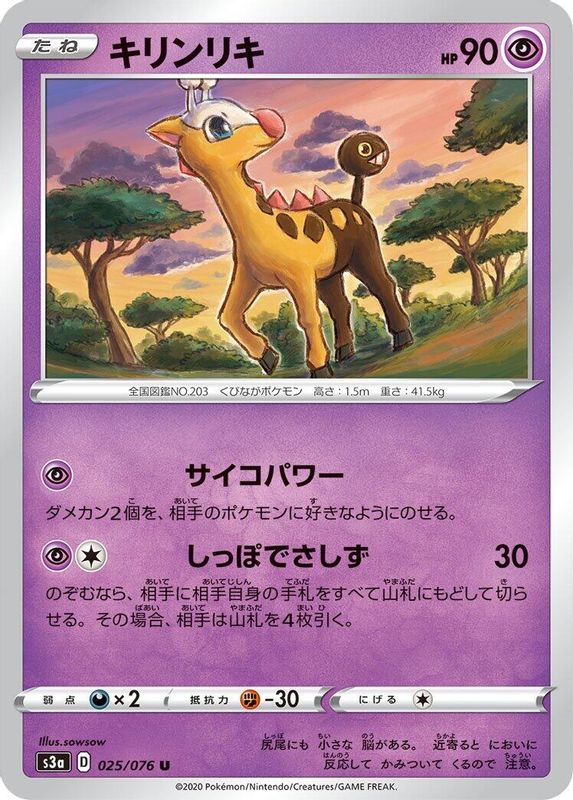 Girafarig (Japanese) - 025/076 - Uncommon