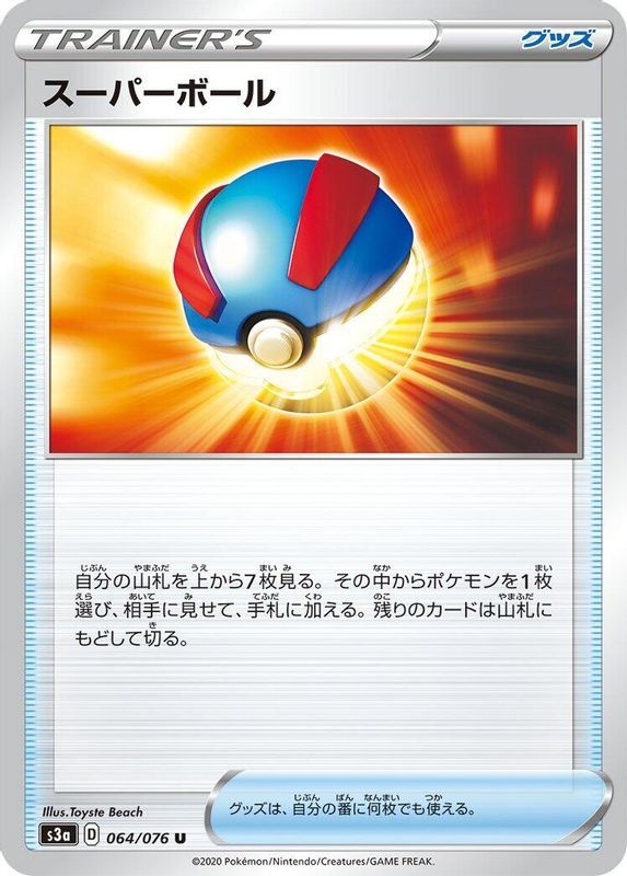 Great Ball (Japanese) - 064/076 - Uncommon