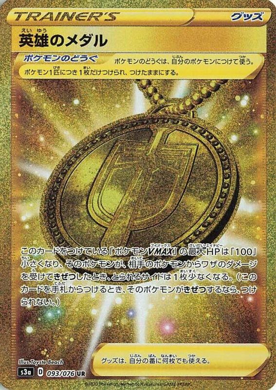 Hero's Medal (Japanese) - 093/076 - Ultra Rare