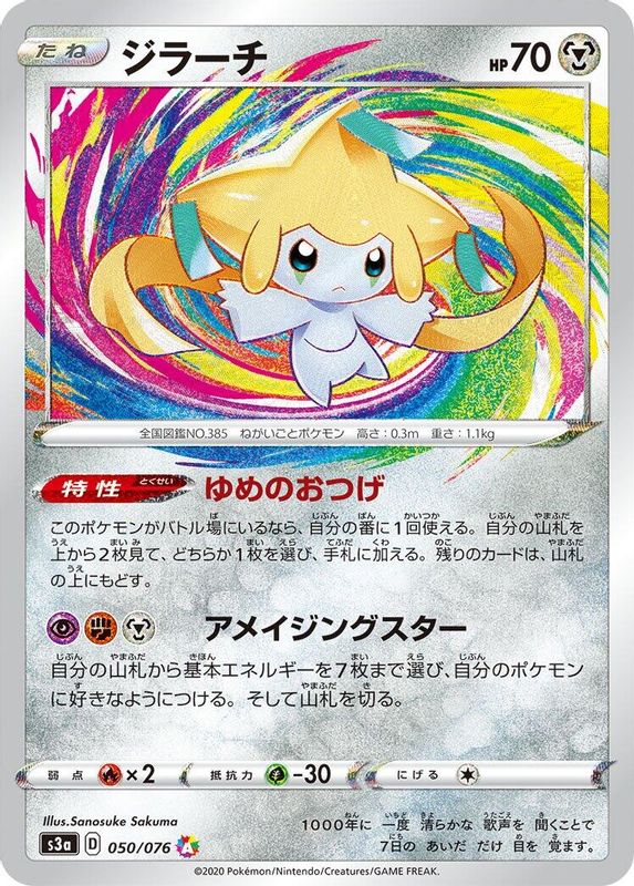 Jirachi (Japanese) - 050/076 - Amazing Rare