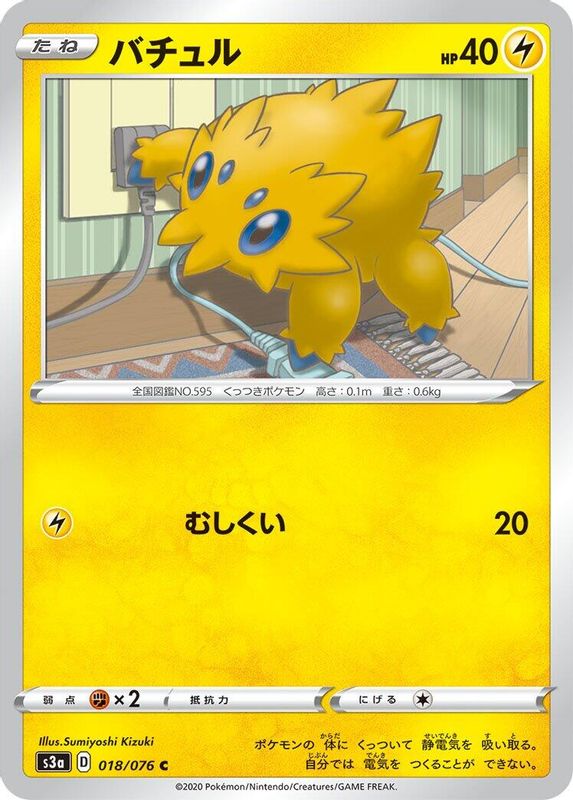 Joltik (Japanese) - 018/076 - Common