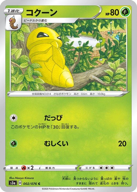 Kakuna (Japanese) - 002/076 - Common