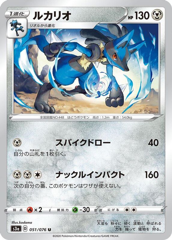 Lucario (Japanese) - 051/076 - Uncommon