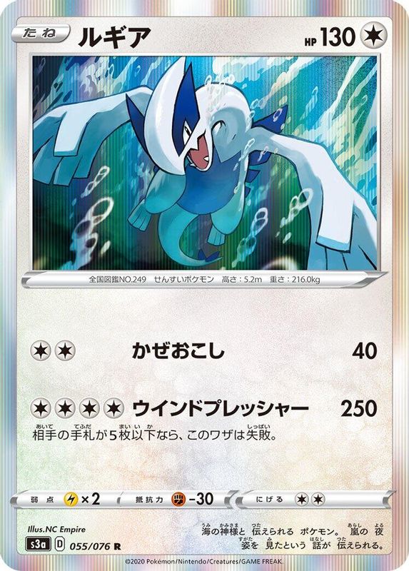Lugia (Japanese) - 055/076 - Rare