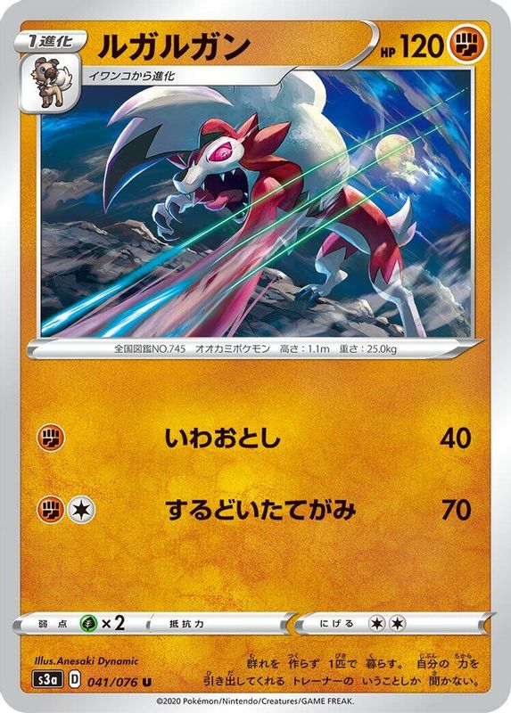 Lycanroc (Japanese) - 041/076 - Uncommon