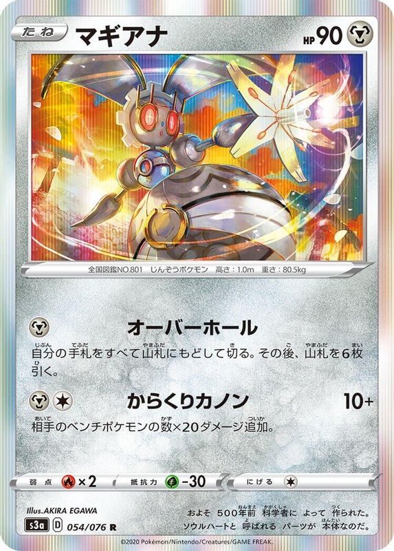 Magearna (Japanese) - 054/076 - Rare