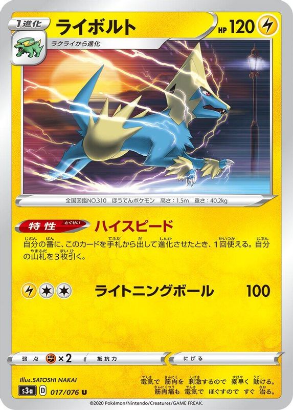 Manectric (Japanese) - 017/076 - Uncommon