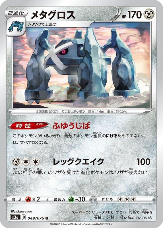 Metagross (Japanese) - 049/076 - Uncommon