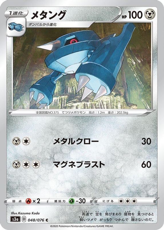 Metang (Japanese) - 048/076 - Common