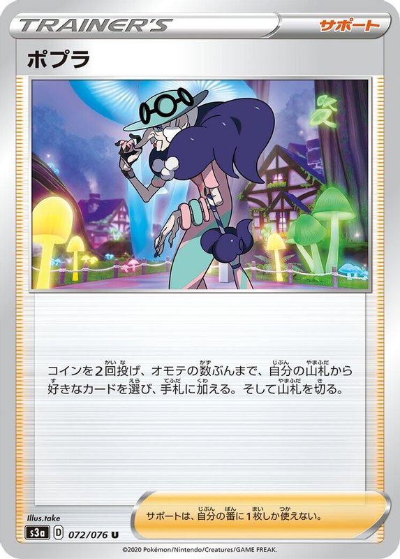 Opal (Japanese) - 072/076 - Uncommon