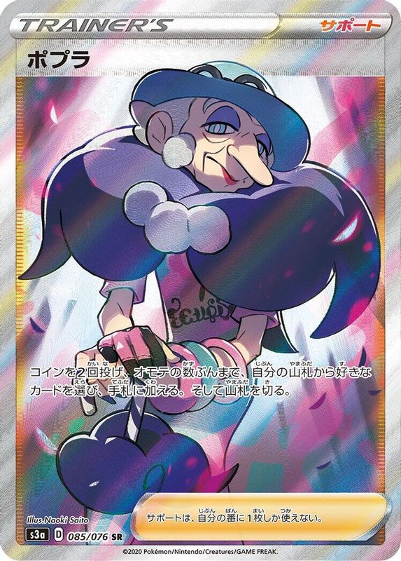 Opal (Japanese) - 085/076 - Super Rare