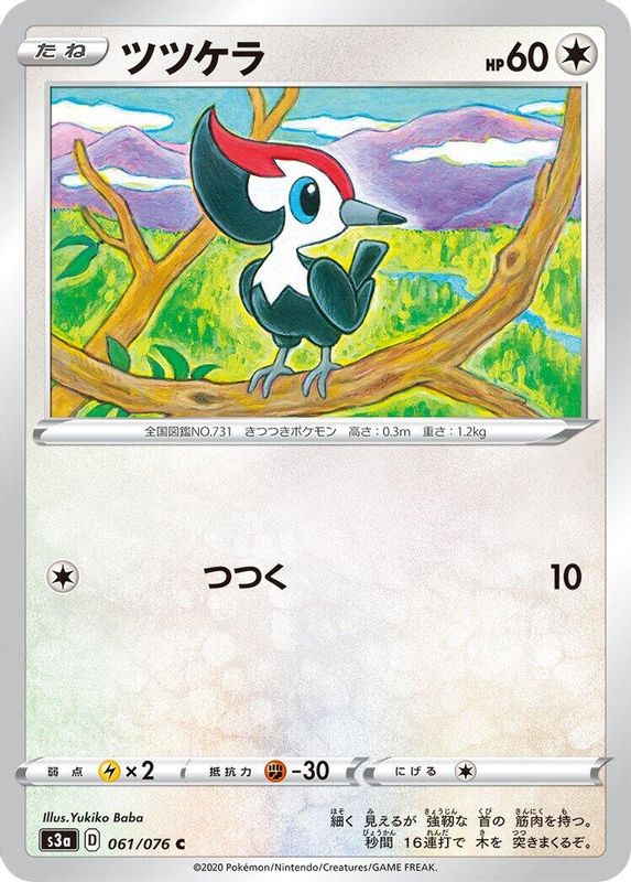 Pikipek (Japanese) - 061/076 - Common