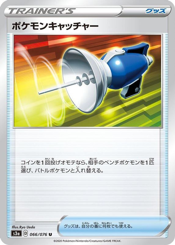 Pokemon Catcher (Japanese) - 066/076 - Uncommon