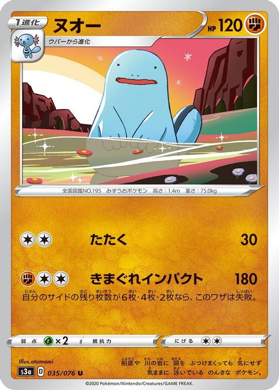 Quagsire (Japanese) - 035/076 - Uncommon