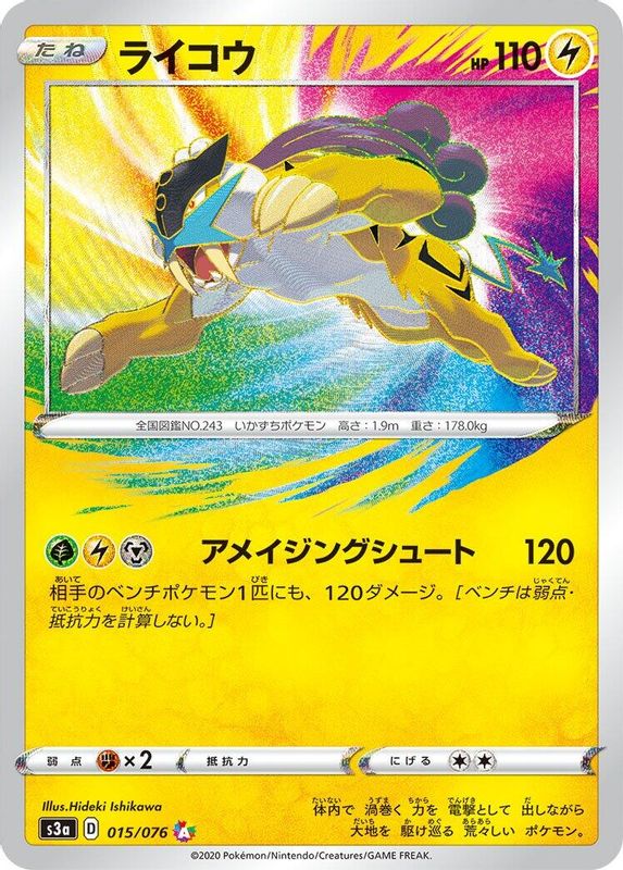 Raikou (Japanese) - 015/076 - Amazing Rare