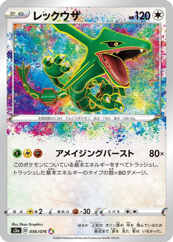 Rayquaza (Japanese) - 056/076 - Amazing Rare