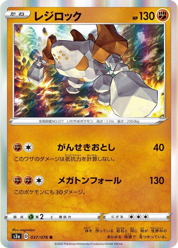 Regirock (Japanese) - 037/076 - Rare