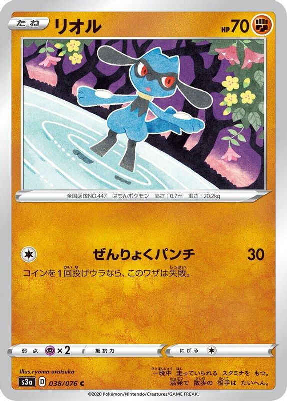 Riolu (Japanese) - 038/076 - Common