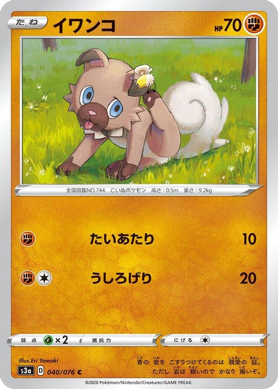 Rockruff (Japanese) - 040/076 - Common