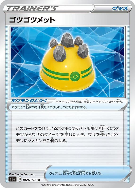 Rocky Helmet (Japanese) - 069/076 - Uncommon