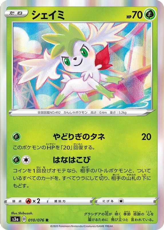 Shaymin (Japanese) - 010/076 - Rare