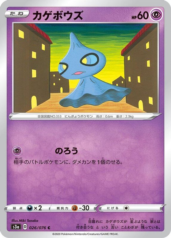Shuppet (Japanese) - 026/076 - Common