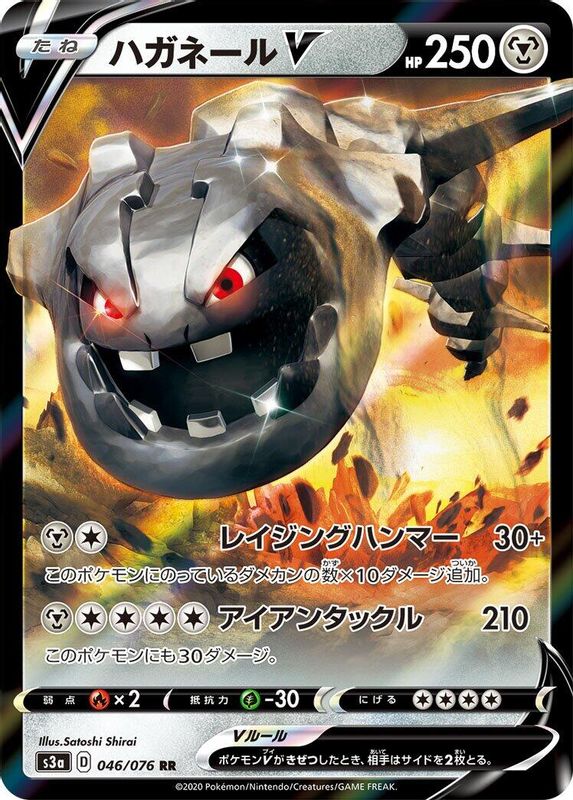 Steelix V (Japanese) - 046/076 - Double Rare