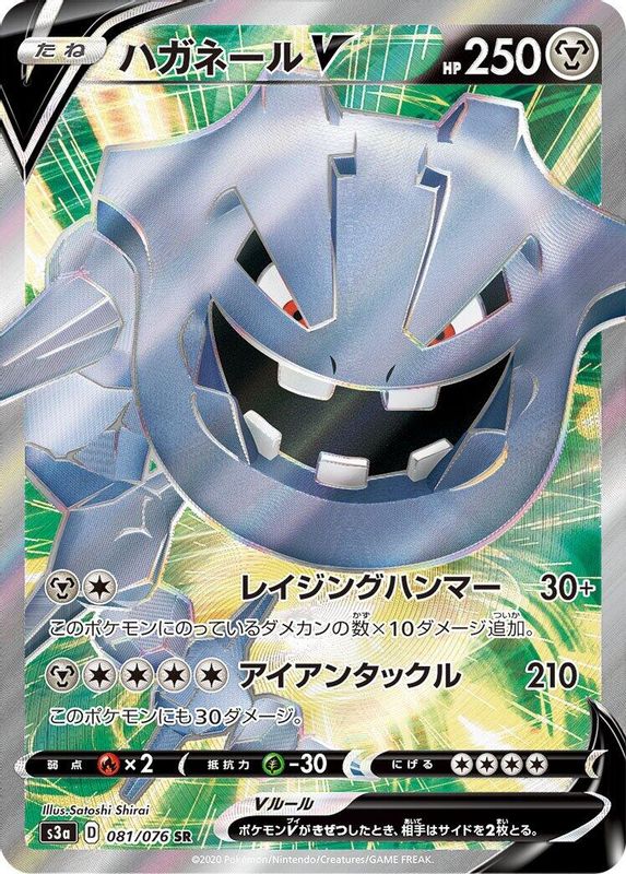 Steelix V (Japanese) - 081/076 - Super Rare