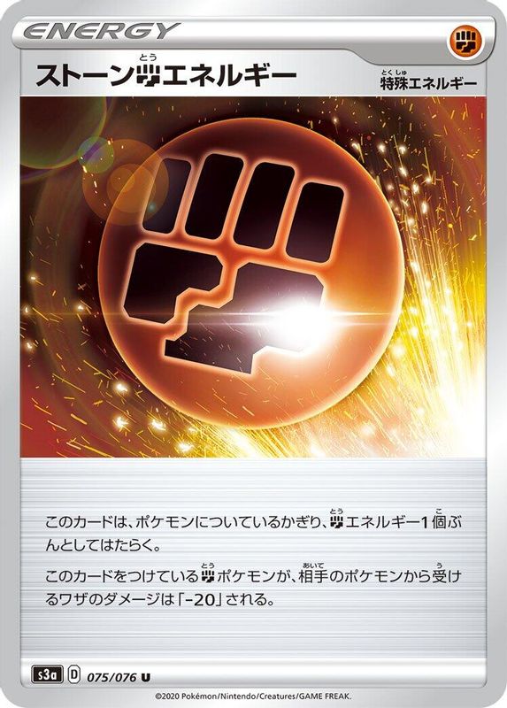Stone F Energy (Japanese) - 075/076 - Uncommon