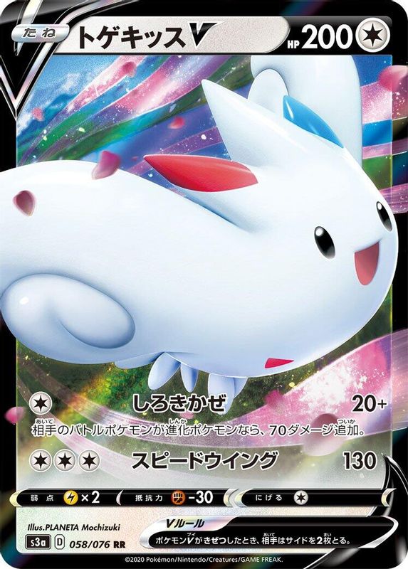 Togekiss V (Japanese) - 058/076 - Double Rare