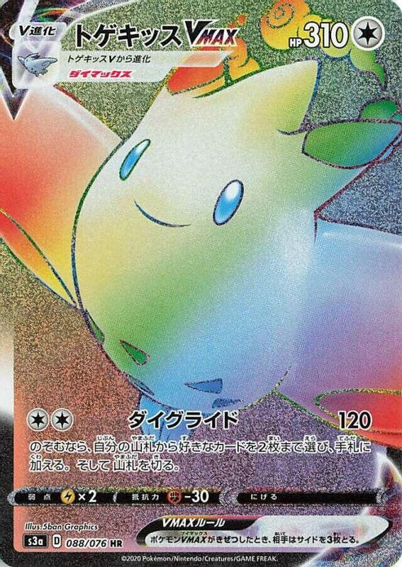 Togekiss VMAX (Japanese) - 088/076 - Hyper Rare