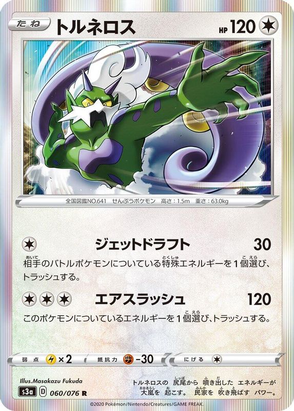 Tornadus (Japanese) - 060/076 - Rare
