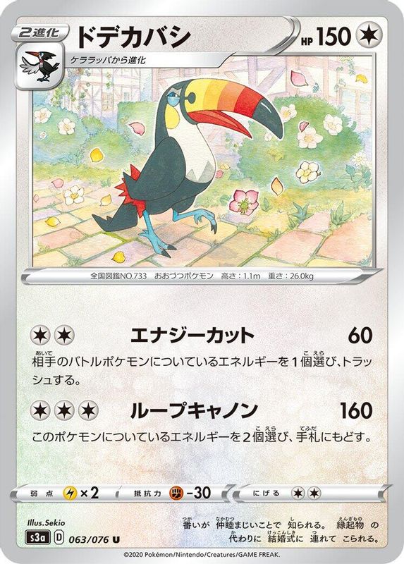 Toucannon (Japanese) - 063/076 - Uncommon