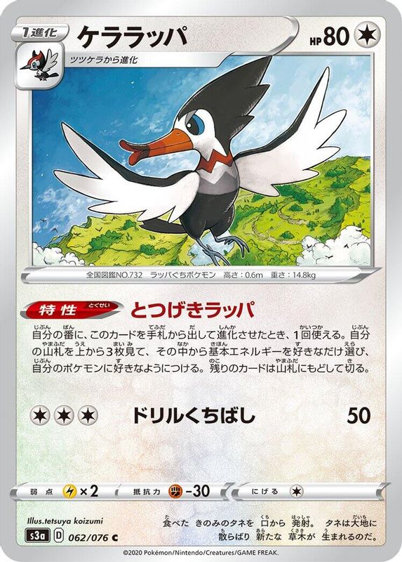 Trumbeak (Japanese) - 062/076 - Common