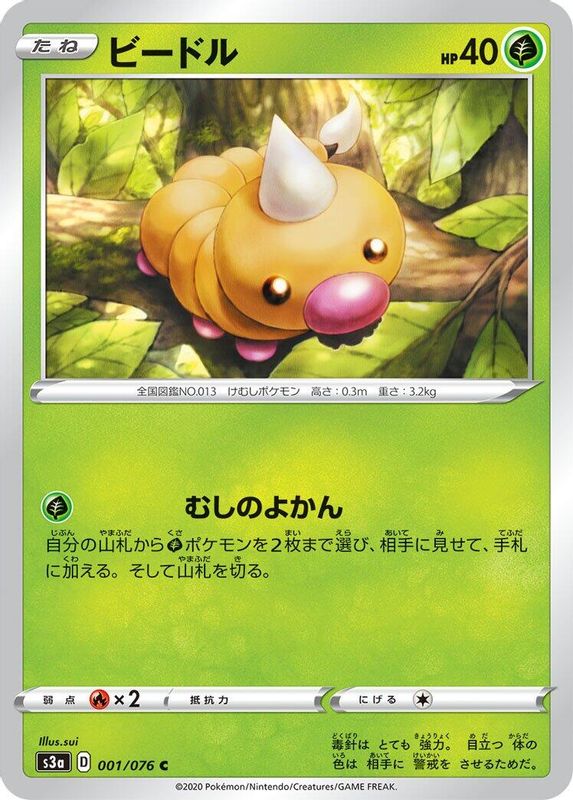 Weedle (Japanese) - 001/076 - Common