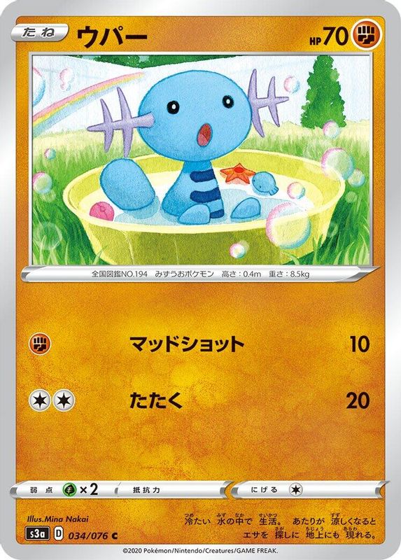 Wooper (Japanese) - 034/076 - Common