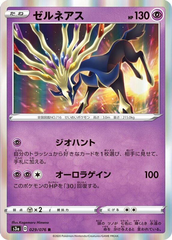 Xerneas (Japanese) - 029/076 - Rare