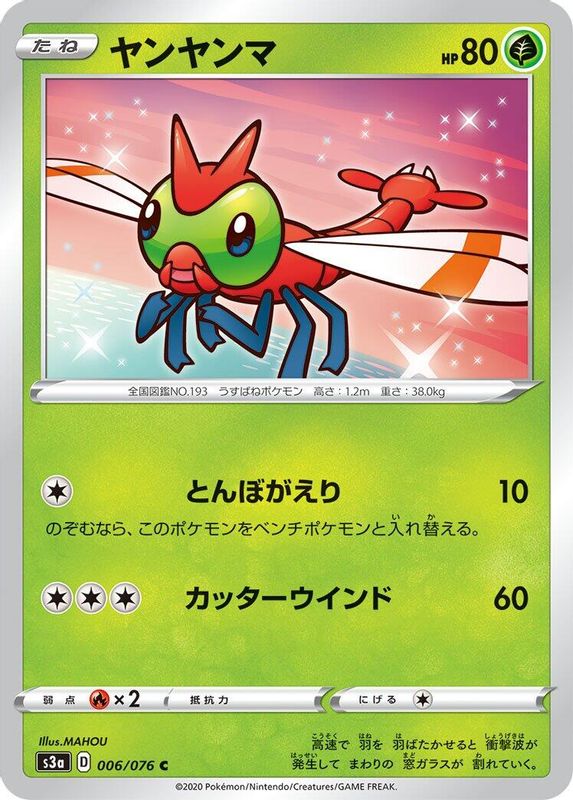 Yanma (Japanese) - 006/076 - Common