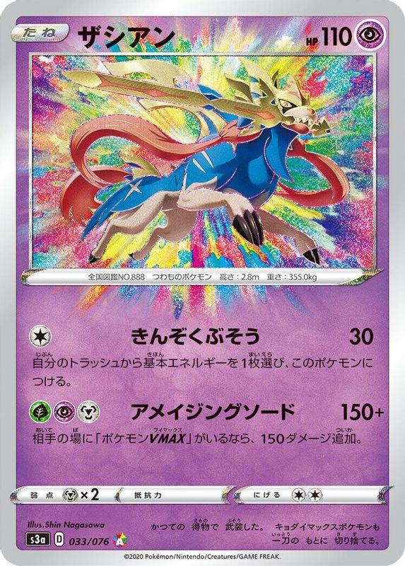 Zacian (Japanese) - 033/076 - Amazing Rare
