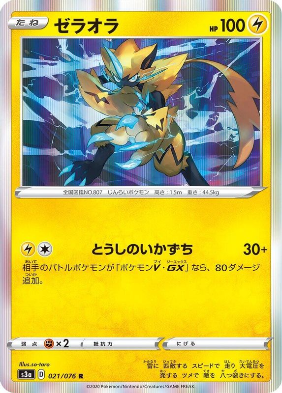 Zeraora (Japanese) - 021/076 - Rare