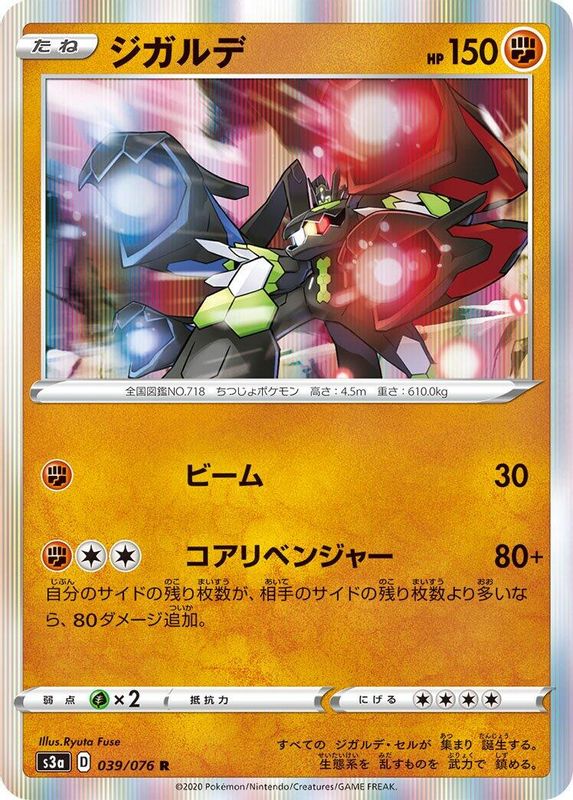 Zygarde (Japanese) - 039/076 - Rare