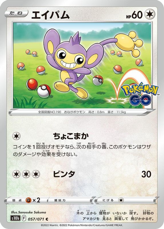 Aipom (Japanese) - 057/071 - Common