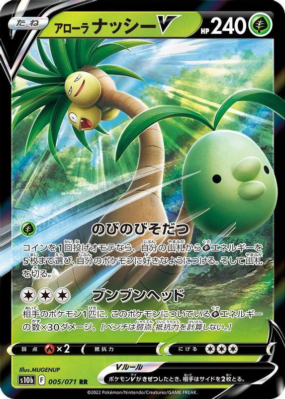 Alolan Exeggutor V (Japanese) - 005/071 - Double Rare
