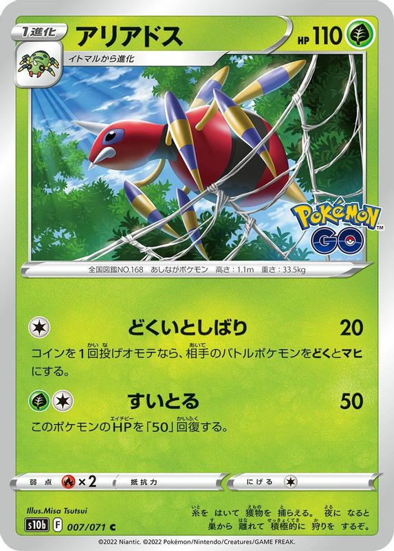 Ariados (Japanese) - 007/071 - Common