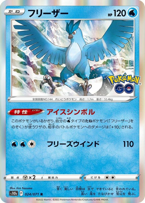 Articuno (Japanese) - 024/071 - Rare