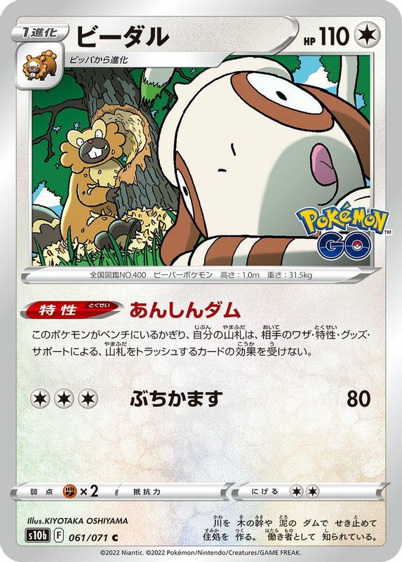Bibarel (Japanese) - 061/071 - Common