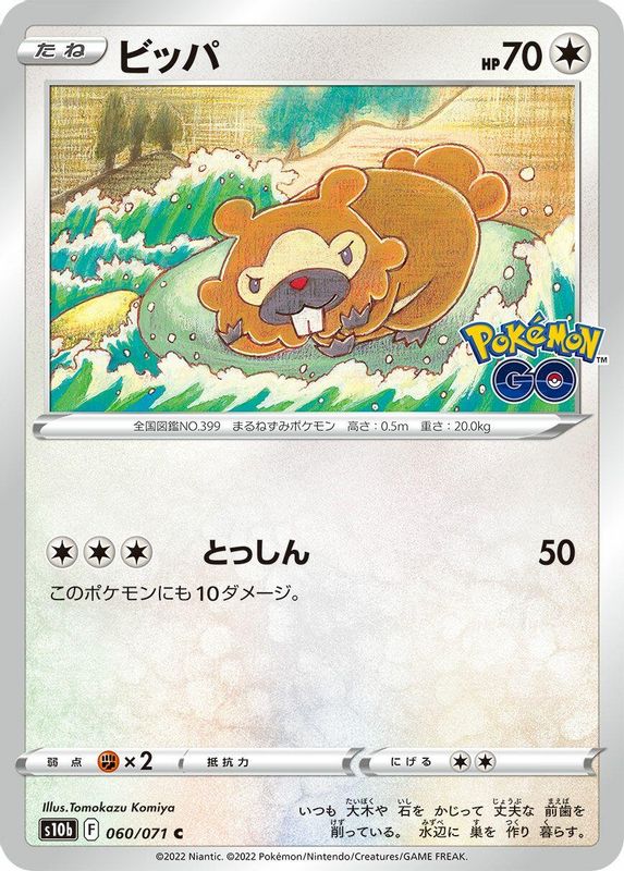Bidoof (Japanese) - 060/071 - Common